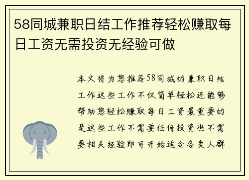 58同城兼职日结工作推荐轻松赚取每日工资无需投资无经验可做