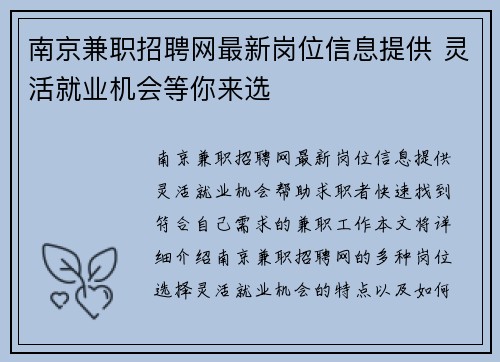南京兼职招聘网最新岗位信息提供 灵活就业机会等你来选