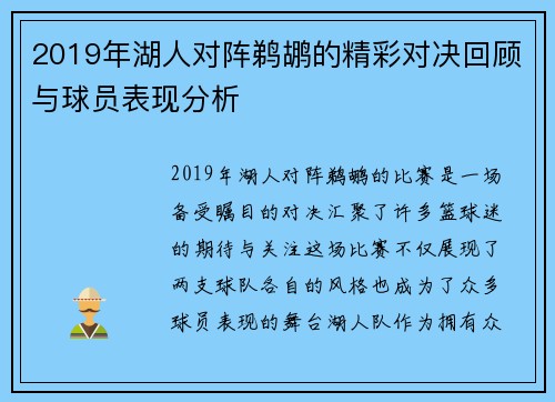 2019年湖人对阵鹈鹕的精彩对决回顾与球员表现分析