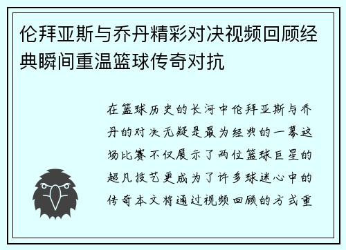 伦拜亚斯与乔丹精彩对决视频回顾经典瞬间重温篮球传奇对抗