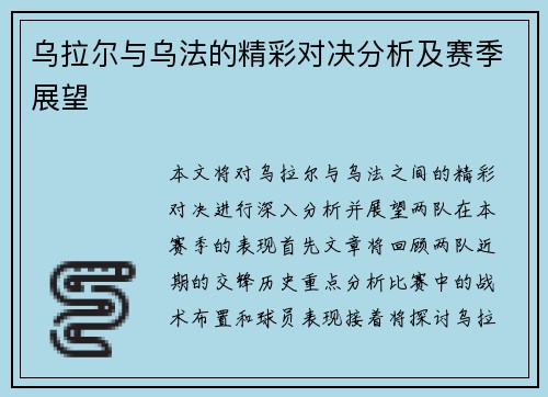 乌拉尔与乌法的精彩对决分析及赛季展望