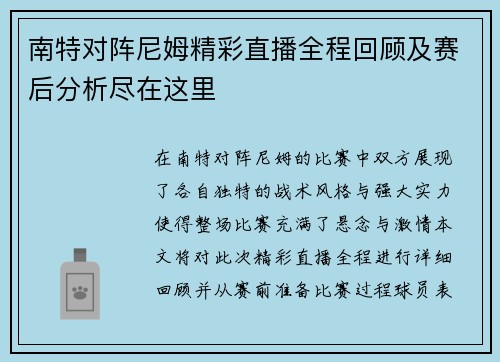 南特对阵尼姆精彩直播全程回顾及赛后分析尽在这里