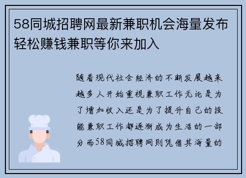 58同城招聘网最新兼职机会海量发布轻松赚钱兼职等你来加入