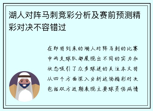 湖人对阵马刺竞彩分析及赛前预测精彩对决不容错过