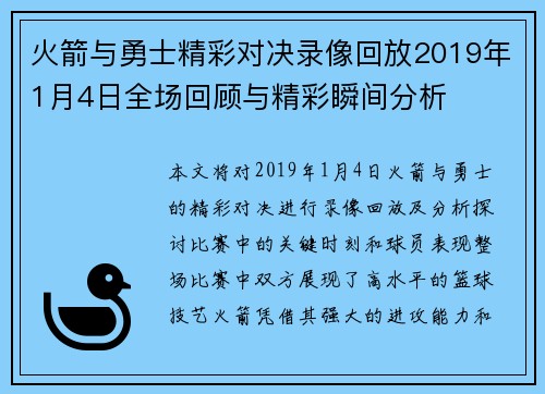 火箭与勇士精彩对决录像回放2019年1月4日全场回顾与精彩瞬间分析