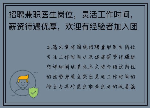 招聘兼职医生岗位，灵活工作时间，薪资待遇优厚，欢迎有经验者加入团队