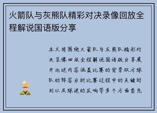 火箭队与灰熊队精彩对决录像回放全程解说国语版分享