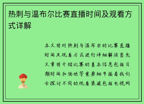 热刺与温布尔比赛直播时间及观看方式详解