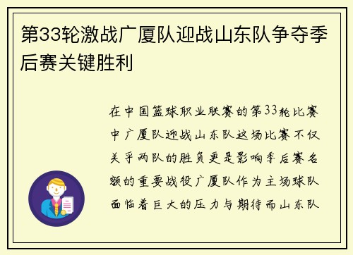 第33轮激战广厦队迎战山东队争夺季后赛关键胜利
