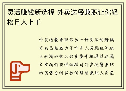 灵活赚钱新选择 外卖送餐兼职让你轻松月入上千