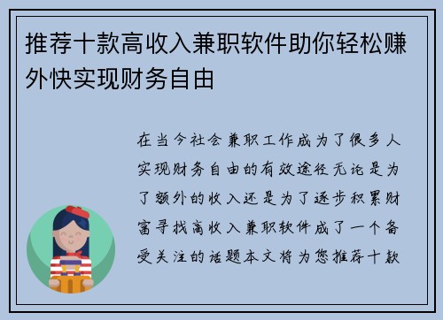 推荐十款高收入兼职软件助你轻松赚外快实现财务自由