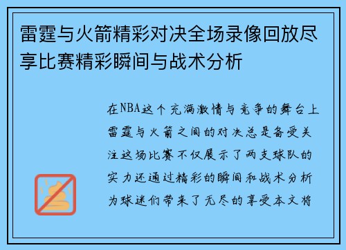 雷霆与火箭精彩对决全场录像回放尽享比赛精彩瞬间与战术分析