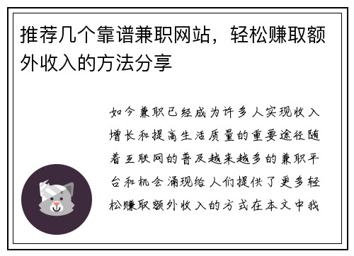 推荐几个靠谱兼职网站，轻松赚取额外收入的方法分享