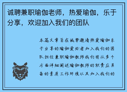 诚聘兼职瑜伽老师，热爱瑜伽，乐于分享，欢迎加入我们的团队