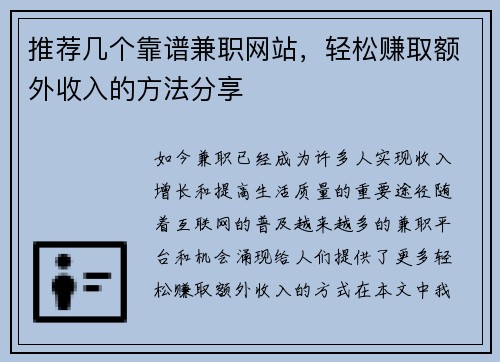 推荐几个靠谱兼职网站，轻松赚取额外收入的方法分享