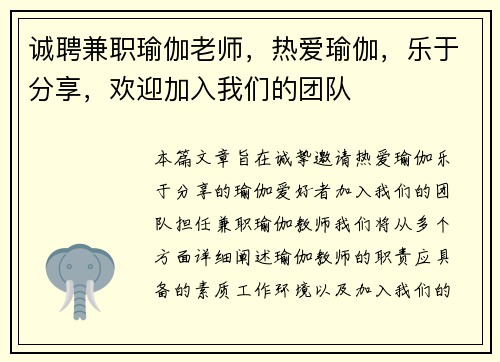 诚聘兼职瑜伽老师，热爱瑜伽，乐于分享，欢迎加入我们的团队