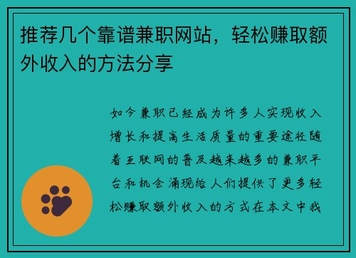 推荐几个靠谱兼职网站，轻松赚取额外收入的方法分享
