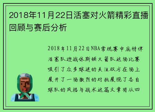 2018年11月22日活塞对火箭精彩直播回顾与赛后分析