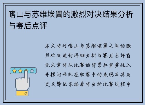 喀山与苏维埃翼的激烈对决结果分析与赛后点评