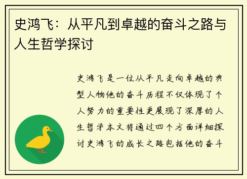 史鸿飞：从平凡到卓越的奋斗之路与人生哲学探讨