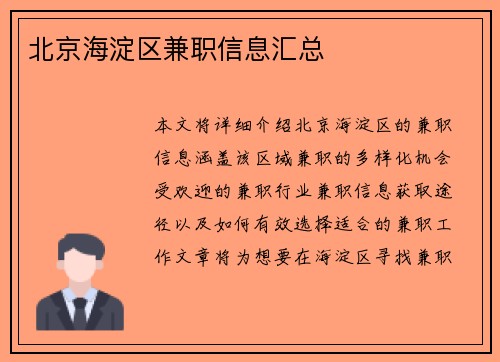 北京海淀区兼职信息汇总