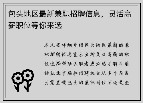 包头地区最新兼职招聘信息，灵活高薪职位等你来选