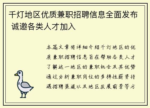 千灯地区优质兼职招聘信息全面发布 诚邀各类人才加入