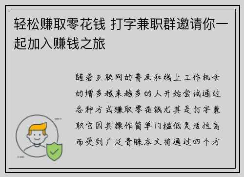 轻松赚取零花钱 打字兼职群邀请你一起加入赚钱之旅