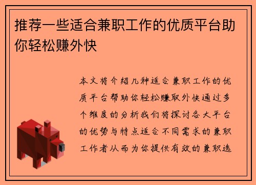 推荐一些适合兼职工作的优质平台助你轻松赚外快