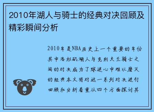 2010年湖人与骑士的经典对决回顾及精彩瞬间分析