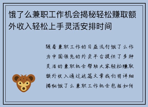 饿了么兼职工作机会揭秘轻松赚取额外收入轻松上手灵活安排时间
