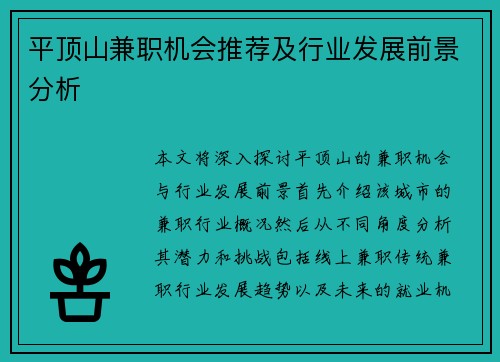平顶山兼职机会推荐及行业发展前景分析