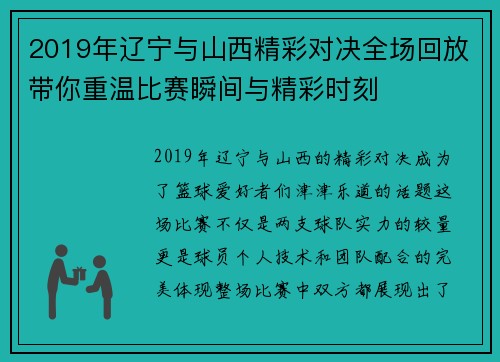2019年辽宁与山西精彩对决全场回放带你重温比赛瞬间与精彩时刻