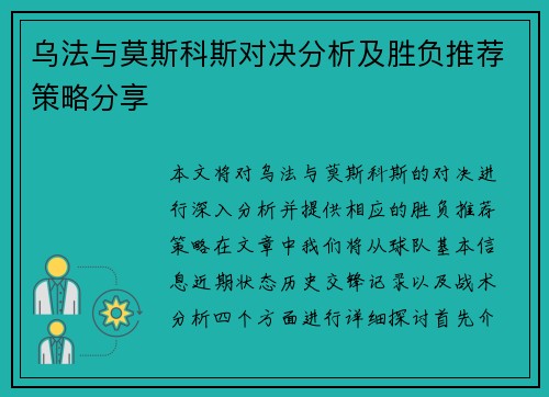 乌法与莫斯科斯对决分析及胜负推荐策略分享