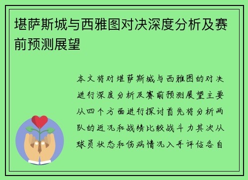 堪萨斯城与西雅图对决深度分析及赛前预测展望