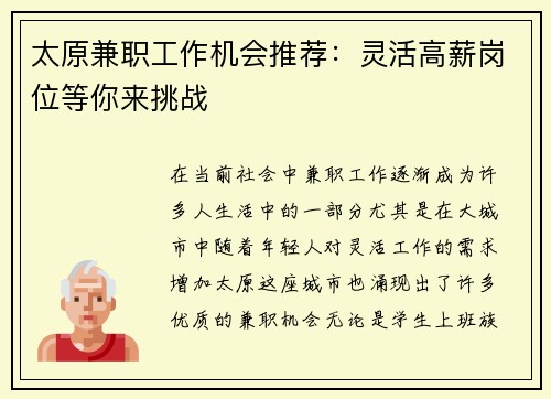 太原兼职工作机会推荐：灵活高薪岗位等你来挑战