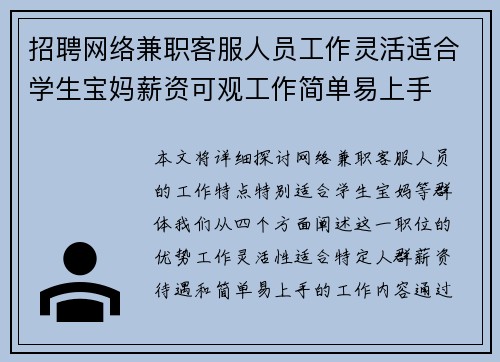 招聘网络兼职客服人员工作灵活适合学生宝妈薪资可观工作简单易上手