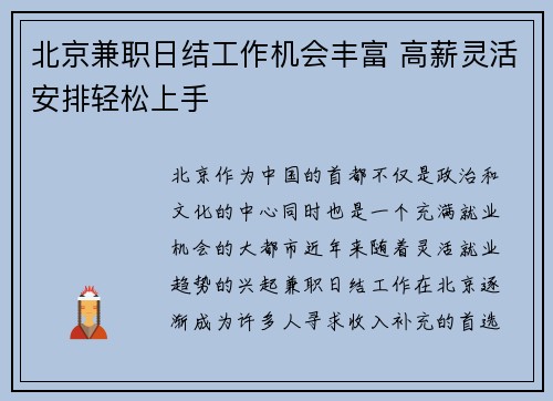 北京兼职日结工作机会丰富 高薪灵活安排轻松上手