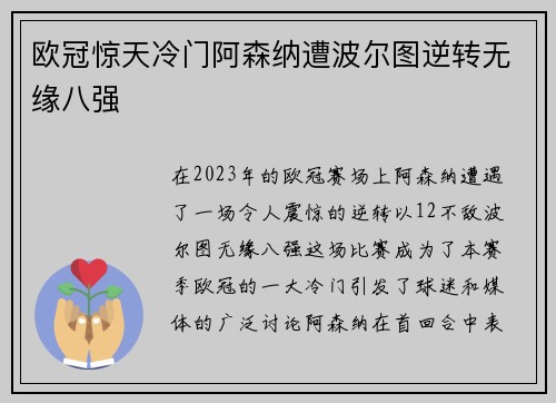 欧冠惊天冷门阿森纳遭波尔图逆转无缘八强