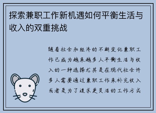 探索兼职工作新机遇如何平衡生活与收入的双重挑战