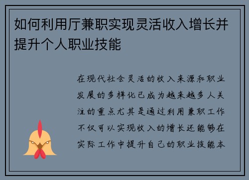 如何利用厅兼职实现灵活收入增长并提升个人职业技能