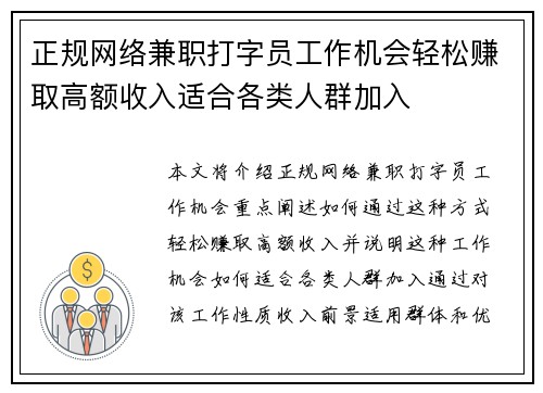 正规网络兼职打字员工作机会轻松赚取高额收入适合各类人群加入