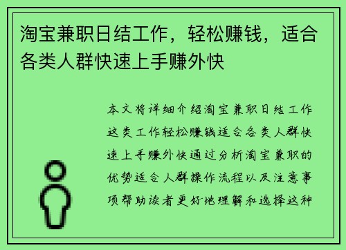 淘宝兼职日结工作，轻松赚钱，适合各类人群快速上手赚外快