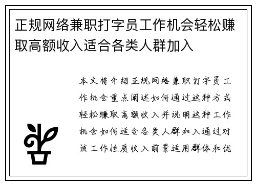 正规网络兼职打字员工作机会轻松赚取高额收入适合各类人群加入