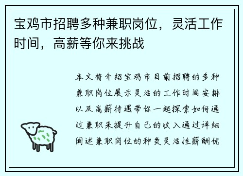 宝鸡市招聘多种兼职岗位，灵活工作时间，高薪等你来挑战