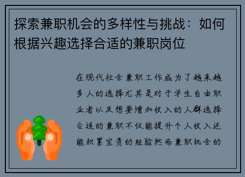 探索兼职机会的多样性与挑战：如何根据兴趣选择合适的兼职岗位