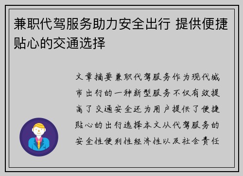 兼职代驾服务助力安全出行 提供便捷贴心的交通选择