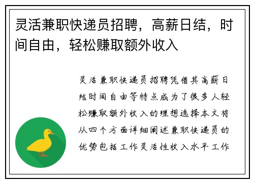 灵活兼职快递员招聘，高薪日结，时间自由，轻松赚取额外收入