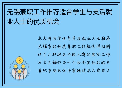 无锡兼职工作推荐适合学生与灵活就业人士的优质机会