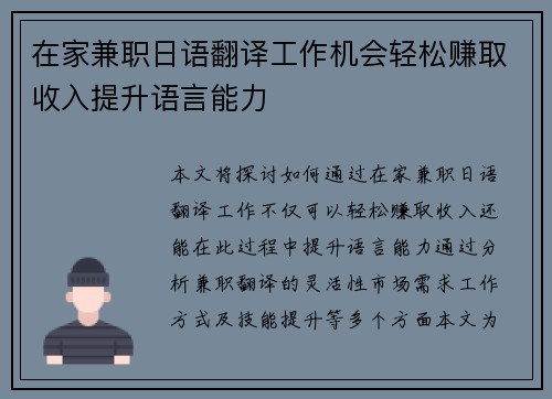 在家兼职日语翻译工作机会轻松赚取收入提升语言能力